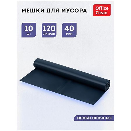 Мешки для мусора  120л OfficeClean ПВД, 70*110см, 40мкм, 10шт., особо прочные, синие, в рулоне