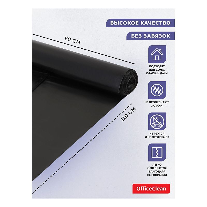 Мешки для мусора 180л OfficeClean ПВД, 90*110 см, 65 мкм, 10шт., особо прочные, черные, в рулоне