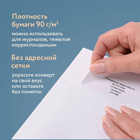 Конверты С4 (229х324 мм), клеевой слой, внутренняя запечатка, 90 г/м2, КОМПЛЕКТ 50 шт., BRAUBERG, 112176, С4НКР-50(BRAUBE