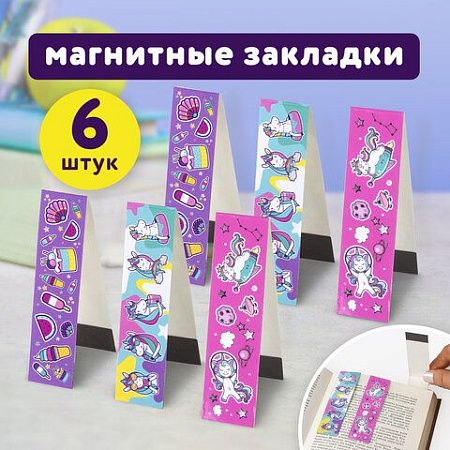 Закладки для книг с магнитом "ЕДИНОРОГИ", набор 6 шт., блестки, 25x196 мм, ЮНЛАНДИЯ, 111638 
