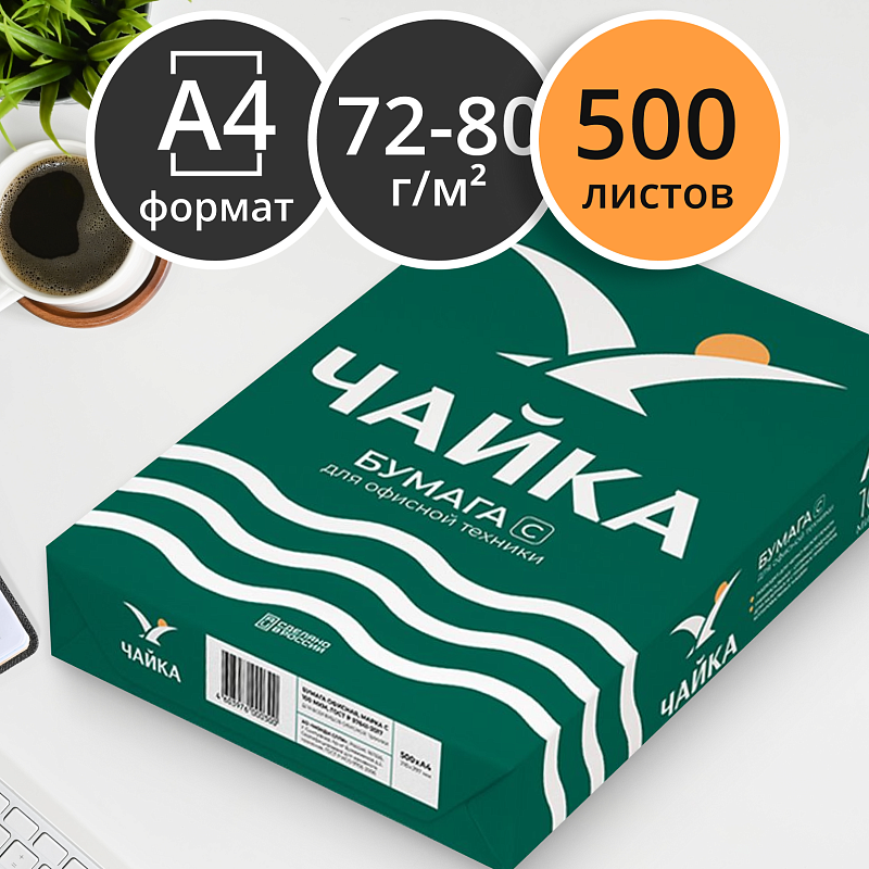 Бумага Чайка А4, Марка С, 500л.