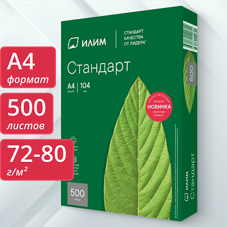 Бумага Илим "Стандарт" А4, Марка С, 500л.