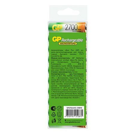 Батарейки аккумуляторные GP, АА (HR6), Ni-Mh, 2650 mAh, 10 шт, пластиковый бокс, 270AAHC-CRB10