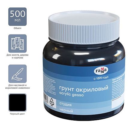 Грунт акриловый Гамма "Студия", черный, 500мл