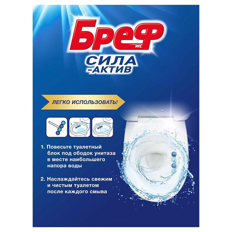 Подвесной блок для унитаза Бреф "Сила-Актив", океанский бриз, 50г, блистер 