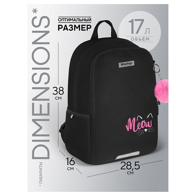 Рюкзак Berlingo UltraComfort "Sweet meow" 38*28,5*16см, 2 отделения, 2 кармана, эргономичная спинка 