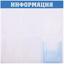 Информационный стенд OfficeSpace "Информация", 5 карманов А4 + накопитель А4