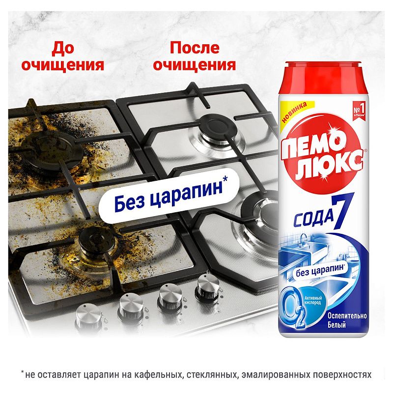 Средство чистящее Пемолюкс "Сода 5 Extra. Ослепительно белый", порошок, 480г 