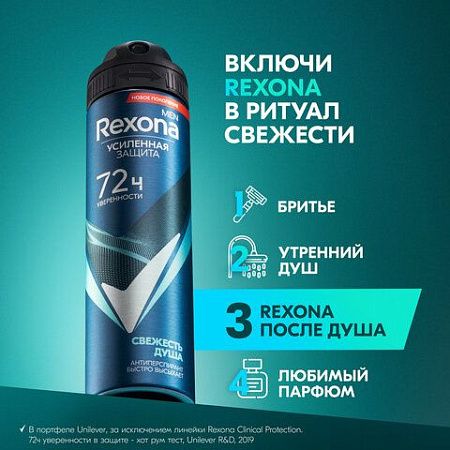 Антиперспирант аэрозольный 150мл REXONA MEN "Свежесть душа", усиленная защита, ш/к 91 