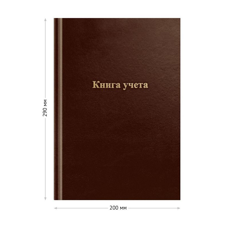 Книга учета OfficeSpace, А4, 96л., линия, 200*290мм, бумвинил., блок офсетный, коричневый