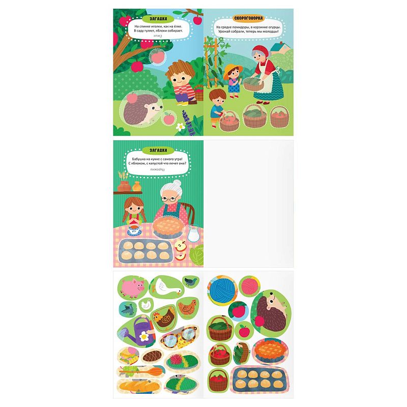 Книжка с наклейками, А5 ТРИ СОВЫ "Отгадай, повтори, наклей!", 8стр.