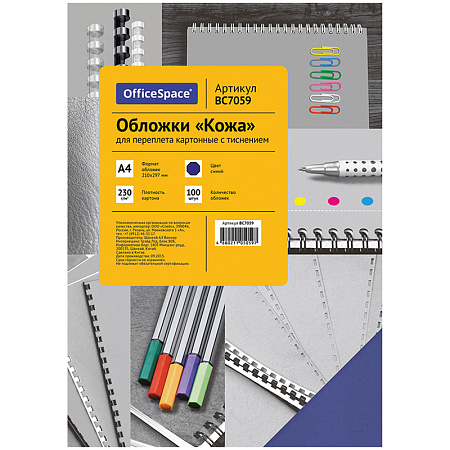 Обложка А4 OfficeSpace "Кожа" 230г/кв.м, синий картон, 100л.