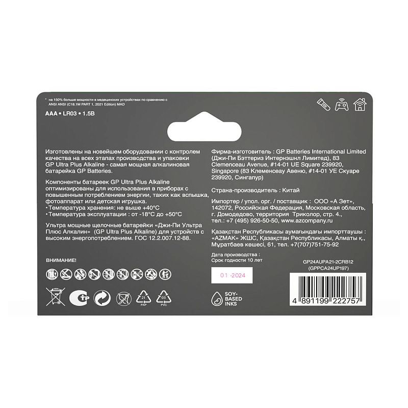 Батарейка GP Ultra Plus AAA (LR03) 24AUP алкалиновая, BC12