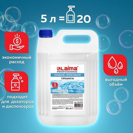 Мыло-крем жидкое 5 л, ЛАЙМА PROFESSIONAL "Жемчужное", 601433 