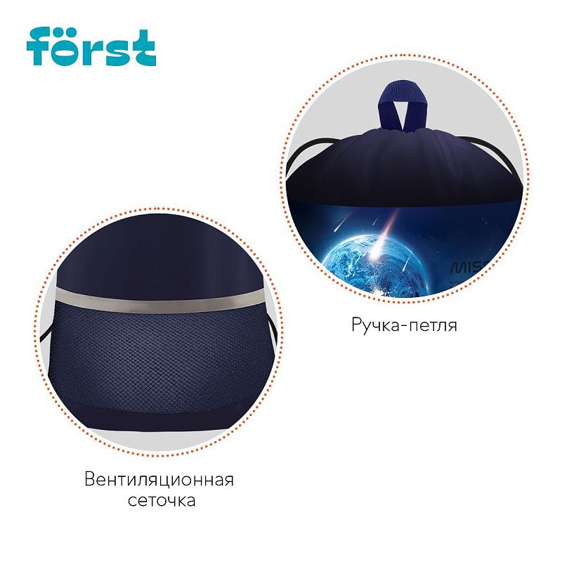 Мешок для обуви 1 отделение Först "Cosmic", 360*460мм, вентиляционная сеточка, светоотражающая полоса 