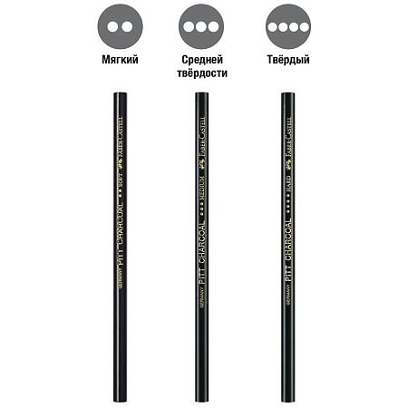 Набор угольных карандашей Faber-Castell "Pitt", 3шт., мягкий/средний/твердый, прессованный, блистер