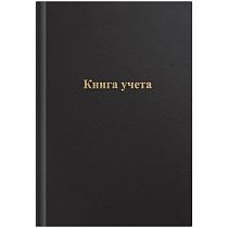 Книга учета OfficeSpace, А4, 96л., клетка, 200*290мм, бумвинил, цвет черный, блок офсетный