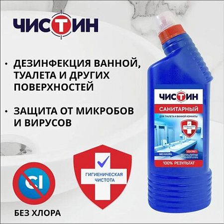 Чистящее средство 750 г, ЧИСТИН "Санитарный", 2807 