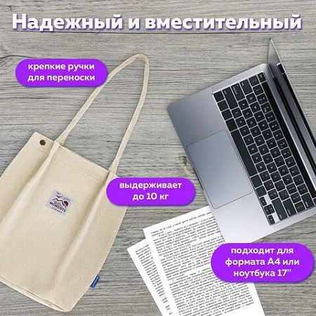 Сумка-шоппер BRAUBERG MOMENTS, вельвет, 35х30 см, бежевый, 271906 