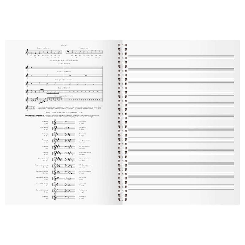 Тетрадь для нот 24л., А4, на гребне BG "Мелодии на воде", справочная информация, (вертик.)