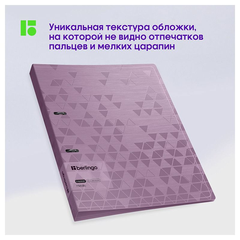 Папка на 2 кольцах Berlingo "Metallic", 24мм, 1000мкм, сиреневый металлик, D-кольца, с внутр. карманом 