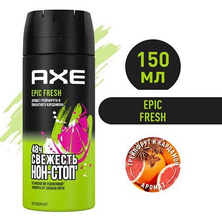 Дезодорант аэрозольный 150мл AXE "Epic fresh", усиленная защита, ш/к 94127 