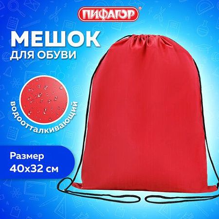 Мешок для обуви ПИФАГОР, 1 отделение, 42х34 см, красный, 271616 