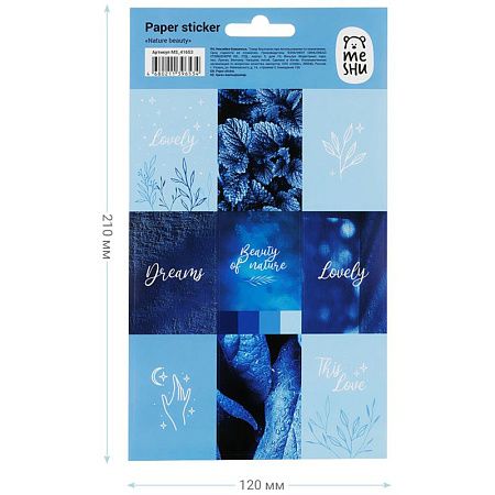 Наклейки бумажные MESHU "Nature beauty", 12*21см, 9 наклеек, европодвес