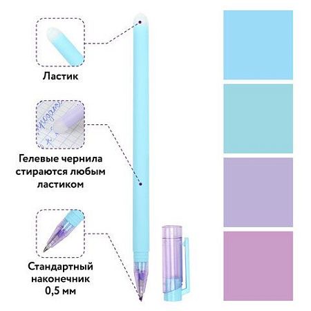 Ручка стираемая гелевая ЮНЛАНДИЯ "Лимонад", СИНЯЯ, прорезиненный корпус ассорти, узел 0,5 мм, линия письма 0,35 мм, 143654 