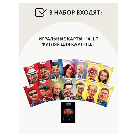 Игра настольная ТРИ СОВЫ "Мафия", 14 карточек, метал. коробка 