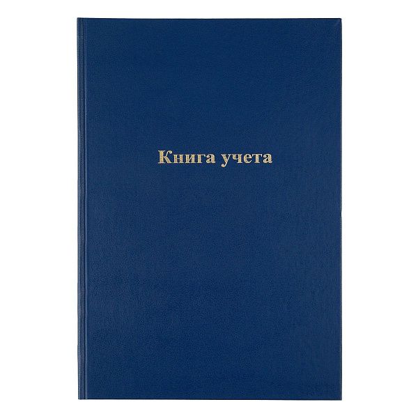 Книга учета OfficeSpace, А4, 144л., пустографка, 200*290мм, бумвинил, блок офсетный