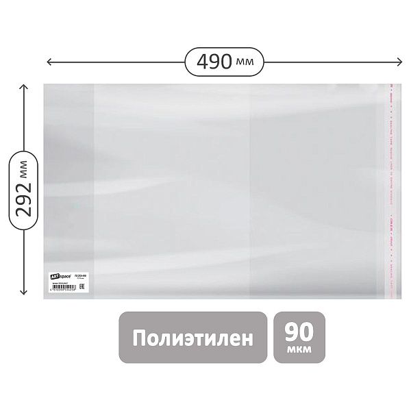 Обложка 292*490 для учебников английского языка Spotlight, А4, контурных карт, атласов, ПЭ 90мкм, универсальная с клеевым краем, ArtSpace, ШК Обложка 292*490 для учебников английского языка Spotlight, А4, контурных карт, атласов, ПЭ 90мкм, универсальная с клеевым краем, ArtSpace, ШК