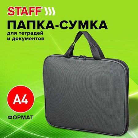 Папка на молнии с ручками STAFF EVERYDAY, А4, полиэстер, серая, 270732 