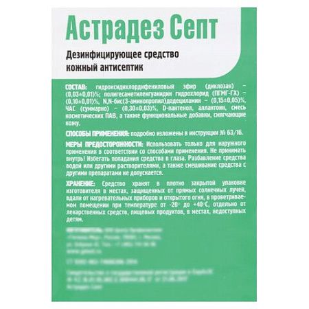 Антисептик для рук и поверхностей бесспиртовой с дозатором 1л АСТРАДЕЗ-СЕПТ, дезинфицирующий, жидкость 
