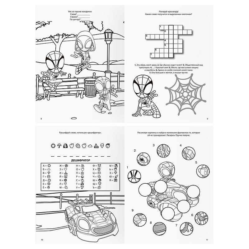 Книжка-задание А4 ТРИ СОВЫ "Зарядка для ума. Паучок и его удивительные друзья", 12стр.