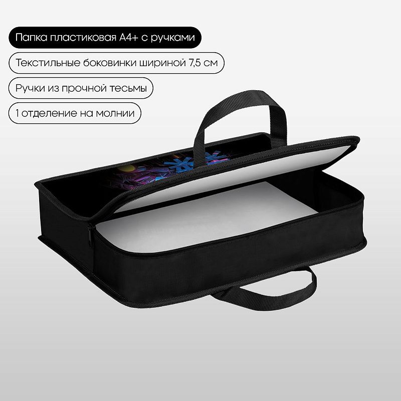 Папка с ручками 1 отделение, А4 Berlingo "Cyberpunk", 340*245*75мм, пластик, на молнии 