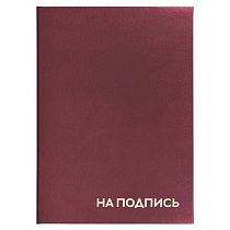Папка адресная бумвинил "НА ПОДПИСЬ", А4, бордовая, индивидуальная упаковка, STAFF "Basic", 129577