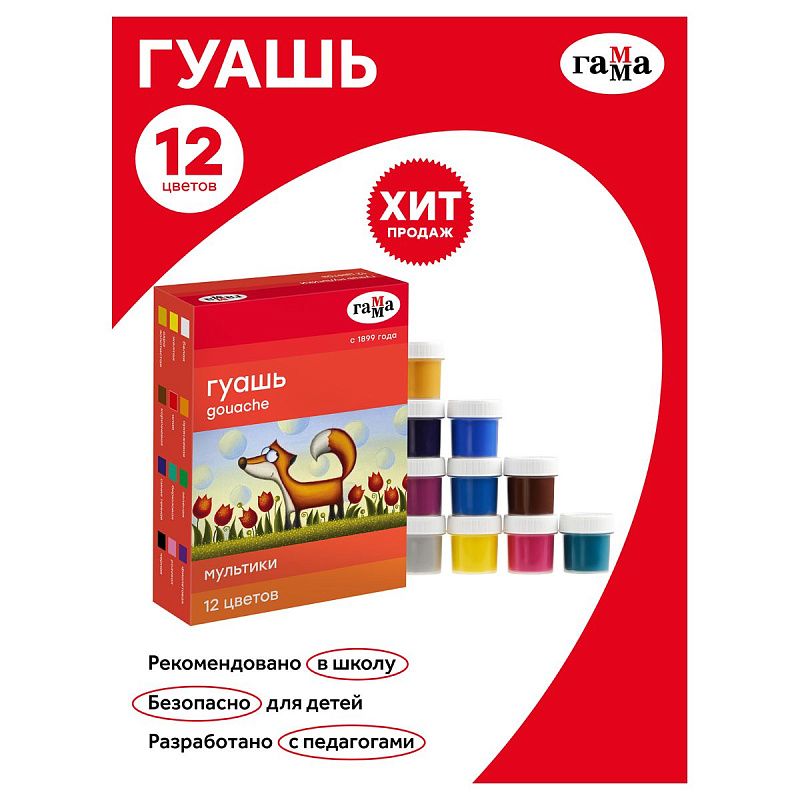 Гуашь Гамма "Мультики", 12 цветов, 20мл, картон. упаковка