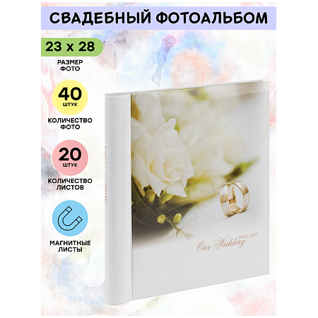 Фотоальбом магнитный 20 листов 23*28см, свадебный, внутренняя спираль, ArtSpace "Our Wedding"