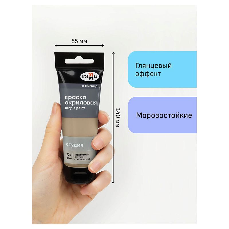 Краска акриловая художественная Гамма "Студия", 75мл, пластиковая туба, серая теплая