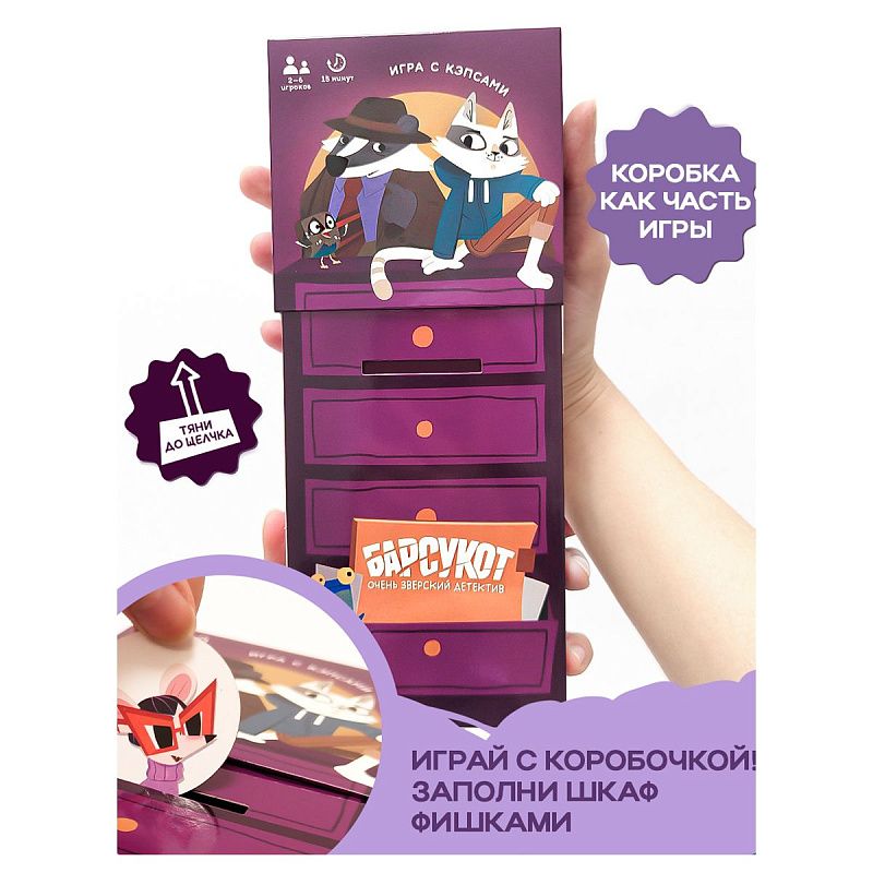 Игра настольная ГЕОДОМ "Барсукот. Очень зверский детектив", картонная коробка 