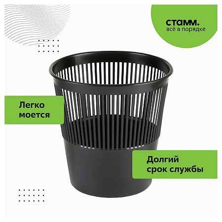 Корзина для бумаг СТАММ, 09л, сетчатая, черная