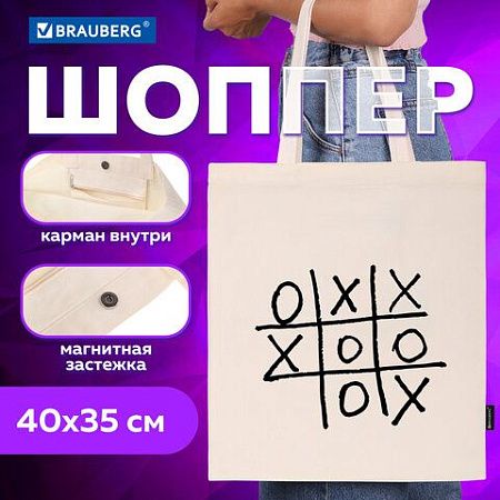 Сумка-шоппер BRAUBERG PREMIUM, канвас, 40х35 см, на кнопке, карман, бежевый, "Tic-tac-toe", 271902 