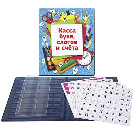 Касса букв, слогов и счета ArtSpace, c цветным рисунком (оборотная), А5, ПВХ 