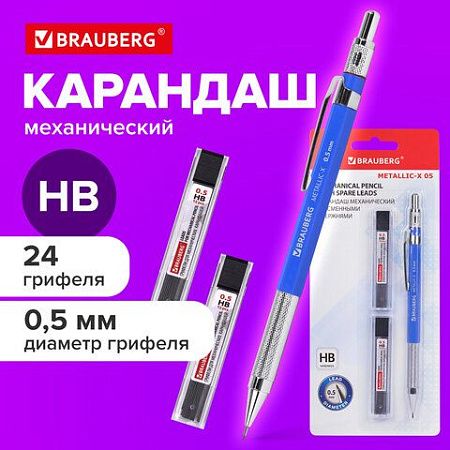 Карандаш механический 0,5 мм + грифели HB 24 штуки на блистере, BRAUBERG "METALLIC-X 05", металлические детали, 181965 