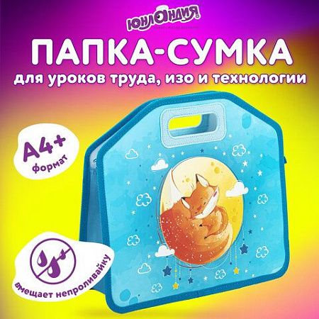 Папка-сумка ЮНЛАНДИЯ, 1 отделение, фетровые ручки, 34х30х11 см, "Moon fox", 270996 
