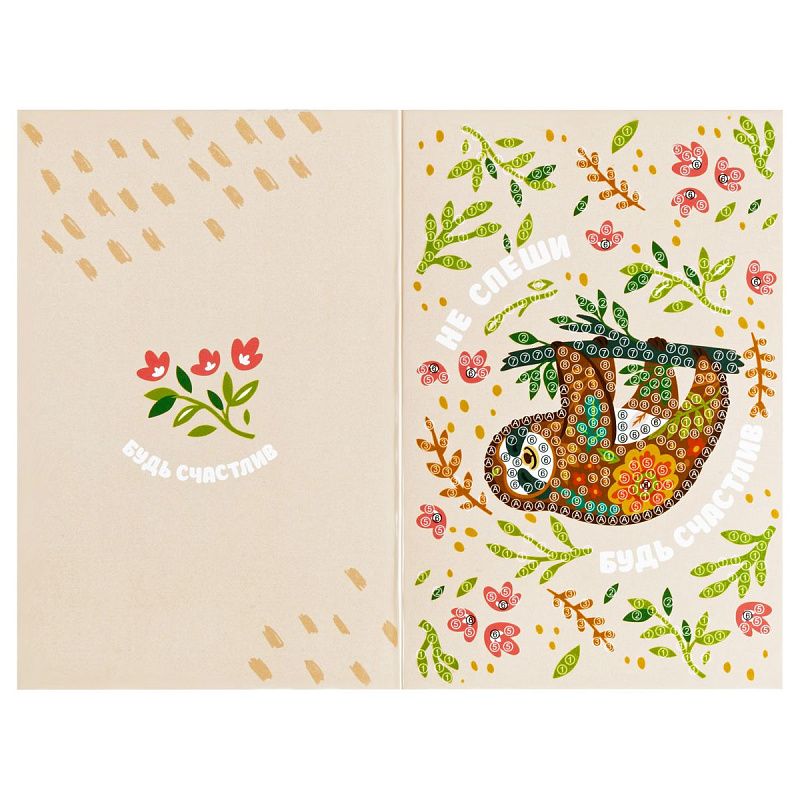 Алмазная мозаика, открытка ТРИ СОВЫ Люблю тебя "Будь счастлив", пакет с европодвесом