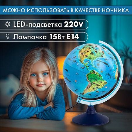 Глобус зоогеографический GLOBEN "Классик Евро", диаметр 250 мм, с подсветкой, детский, Ке012500270 