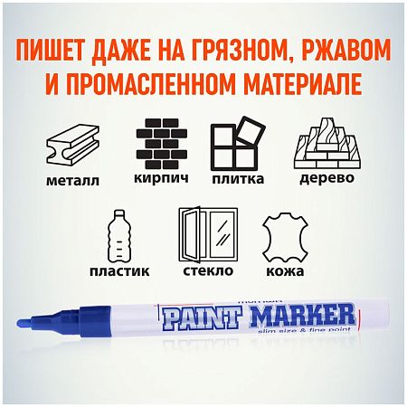 Маркер-краска MunHwa "Slim" синяя, 2мм, нитро-основа 