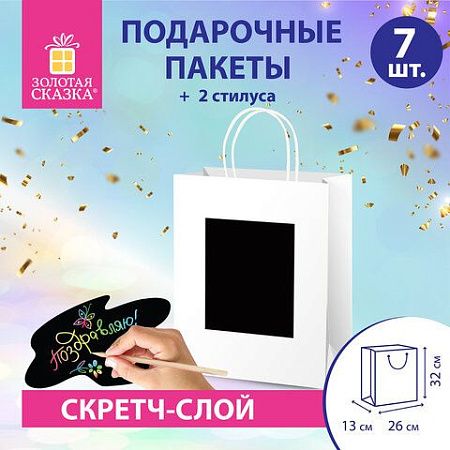 Пакет подарочный КОМПЛЕКТ 7 штук 32x13x26см скретч-слой+стилус, "White Kraft", ЗОЛОТАЯ СКАЗКА, 591969
